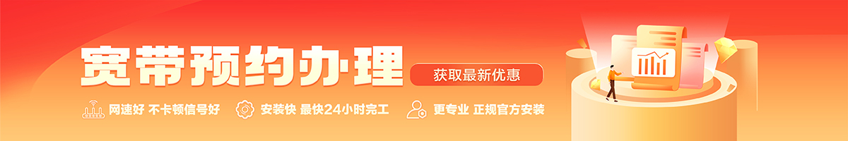 东港宽带办理安装 东港宽带在线办理入口